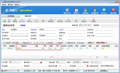 進銷存軟件銷售開單如何實現(xiàn)自動調(diào)用商品預(yù)設(shè)售價